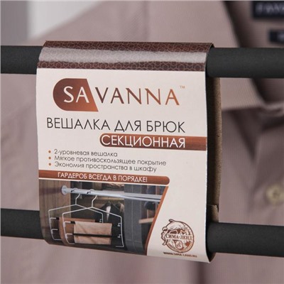Вешалка для одежды антискользящая 2-х уровневая SAVANNA, 37×22 см, металл / полиуретан, цвет чёрный