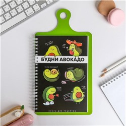 Кулинарная книга на доске "Будни авокадо"