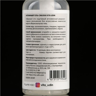 Интимный гель-смазка "Vita Udin" с ароматом персика (дозатор) 30 мл