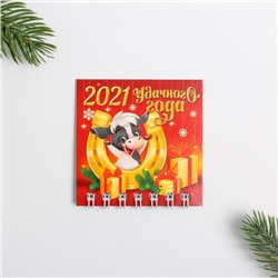 Календарь на спирали «Удачного года»