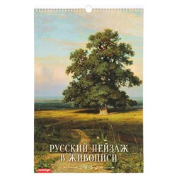 Календарь перекидной на ригеле "Русский пейзаж в живописи" 2022 год, 320х480 мм