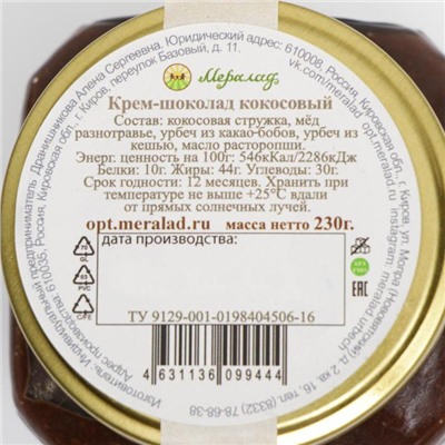 Урбеч «Крем-шоколад кокосовый», 230 г