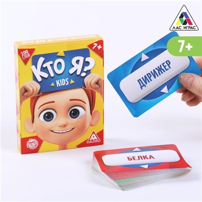 Игра для детской компании «Кто я? Kids», 50 карт