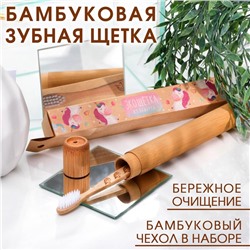 Детская зубная щетка в бамбуковом чехле «Ты мое чудо», 3,1 × 24,1 × 3,1 см
