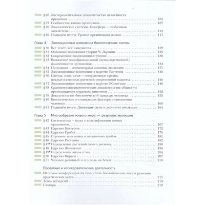 Биология. Живая природа. 9 класс. Учебник 2021 | Сухова Т.С., Сарычева Н.Ю., Шаталова С.П.