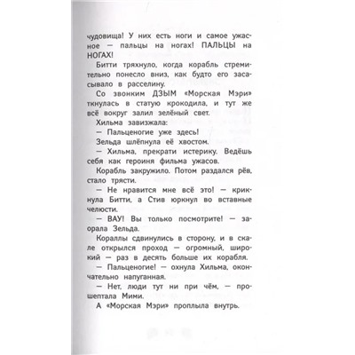 Русалки. 2. Крокодилье королевство | Паундер Ш.