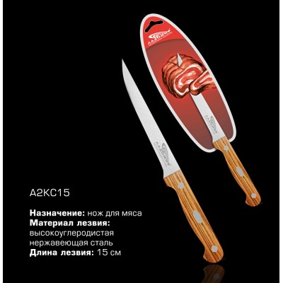 Нож Ладомир А2КС15 д/мяса 15см нерж дерева ручка  оптом