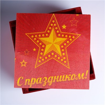 Коробка подарочная 20×20×10 см деревянная "С праздником! Звезда" с накладной крышкой