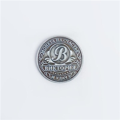 Монета латунь на чёрном золоте "Виктория" d=2,5 см