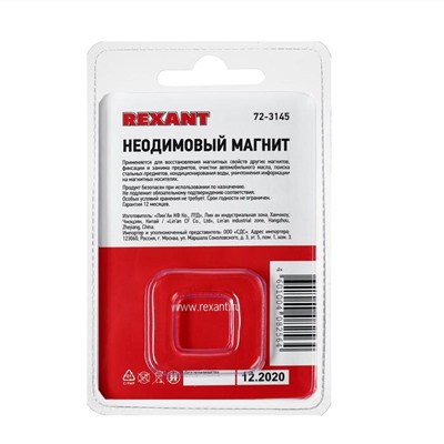 Неодимовый магнит REXANT, диск 20х10 мм, сцепление 11.2 кг