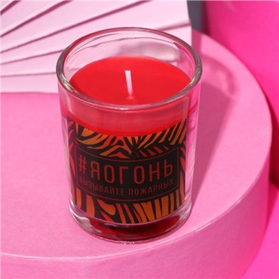 Свеча с приколом в стакане «Вызывайте пожарных», аромат вишня