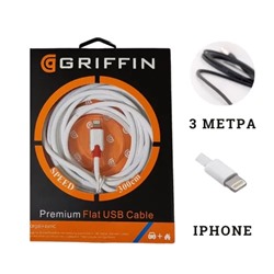 Кабель для зарядки GRIFFIN iPhone силиконовый рифлёный 2,1 А длина кабеля 3 метра цвет белый