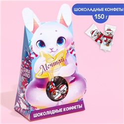 Подарочные шоколадные конфеты «Мечтай», 150 г.