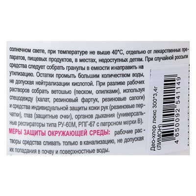 Дезинфицирующее средство «Део-Хлор» Лимон, 300 шт. по 3,4 г
