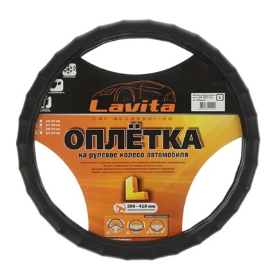 Оплётка на руль Lavita, размер L, кожаная, черная