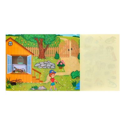 Панорамка-игра с наклейками «Домашние любимцы»