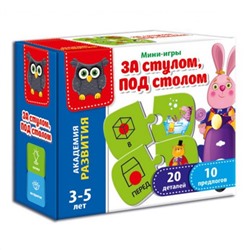 Vladi-Toys  Игра настольная Мини-игра 5111-02 За стулом, под столом