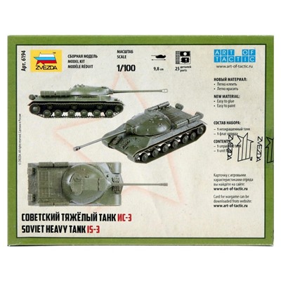 Сборная модель «Советский тяжелый танк ИС-3»