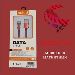 Кабель-зарядка BULUD MICRO USB 311 магнитная светящаяся длина кабеля 1 метр цвет красный силиконовая оплётка красивый и модный аксессуар
