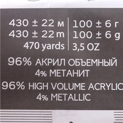Пряжа "Мерцающая" 96% акрил высокообъемный, 4% метанит 430м/100гр (21-Брусника)