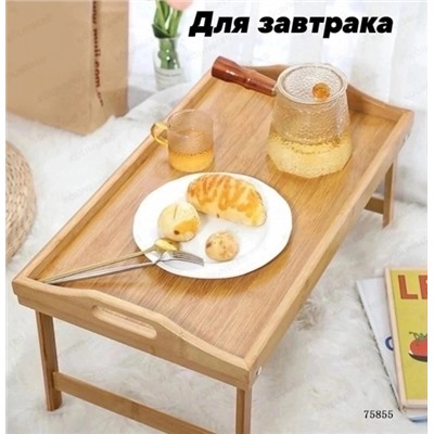 Столик для завтрака бамбук, 50х30х23 см