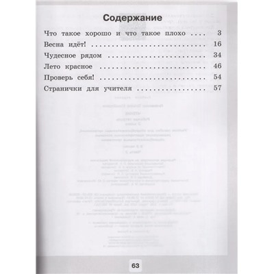 Чтение. 2 класс. Рабочая тетрадь. В 2-х частях. Часть 2. Учебное пособие для общеобразовательных организаций, реализующих адаптированные основные общеобразовательные программы 2021 | Головкина Т.М.