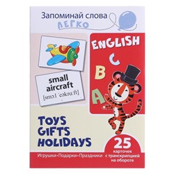 Набор карточек "Игрушки, подарки, праздники" 25 картинкок на английском языке