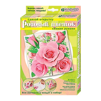 Набор для открытки "Розовый цветок"