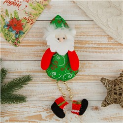 Мягкая подвеска "Дед Мороз кругляш ножки - бусинки" 8*15 см, зелёный