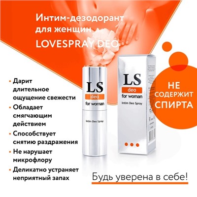 Интим - дезодорант для женщин loverspray deo, 18 мл