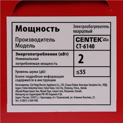 Обогреватель Centek CT-6140, кварцевый, напольный, 2000 Вт, 20 м², красный