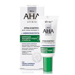 Skin AHA Clinic. Крем-компресс для кожи вокруг глаз с аминокислотами, 20мл 8310