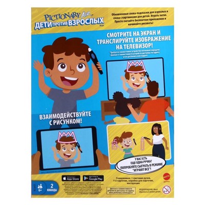 Настольная интерактивная игра «Дети против взрослых»