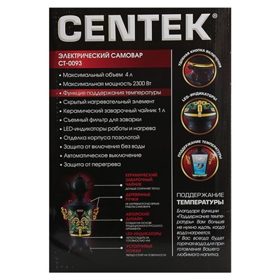 Самовар Centek CT-0093, 2300 Вт, 4 л, LED индикатор, керамический заварник, черный