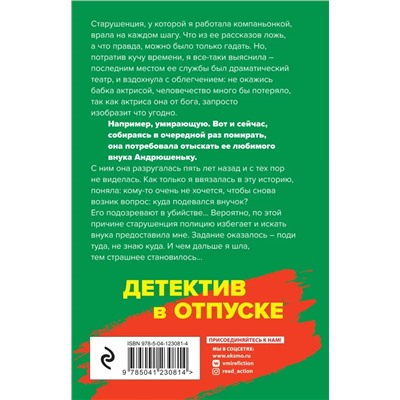 Тайна, покрытая мраком | Полякова Т.В.