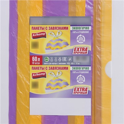 Мешки для мусора «ПОЛОСАТИКИ», 60 л, с завязками, 58×68, 10 мкм, ПСД, 15 шт/уп, цвет фиолетовый, жёлтый