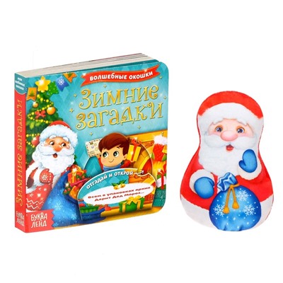 Набор подарочный книга картонная с окошками + игрушка «Подарок от Дедушки Мороза»