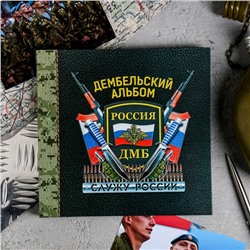 Дембельская книга на ленте "Россия"
