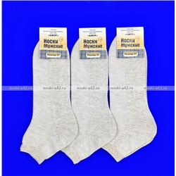 Ажур носки мужские укороченные с-320 (ЛС-12) лён 10 пар