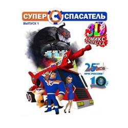 Toonidee Kids Комикс-раскраска Супер-спасатель, Выпуск-1, А4