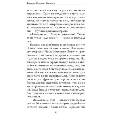 Horror Story Волхвы Соловьев  | Соловьев В.С.