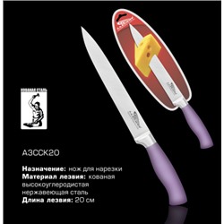 Нож Ладомир А3ССК20 д/нарезки 20см нерж  оптом