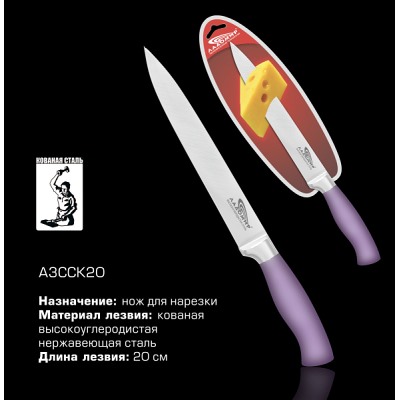 Нож Ладомир А3ССК20 д/нарезки 20см нерж  оптом