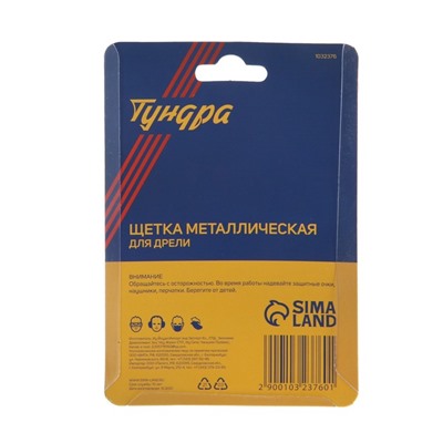 Щетка металлическая для дрели ТУНДРА, со шпилькой, плоская, 65 мм