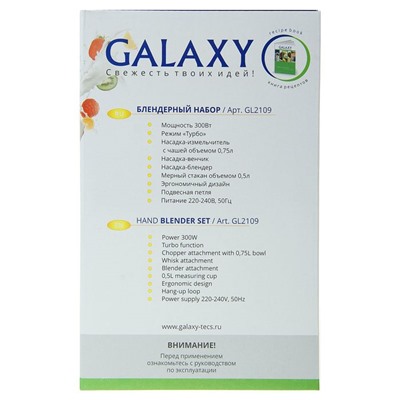 Блендер погружной Galaxy GL 2109, 300 Вт, 3 насадки, 2 скорости, 0.75 л, фиолетовый