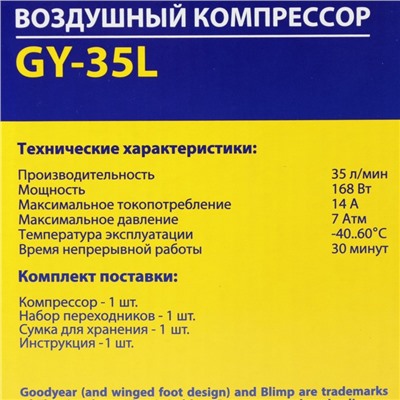 Компрессор автомобильный Goodyear GY-35L, 35 л/мин, съемная ручка, сумка