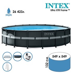 Бассейн каркасный Ultra XTR Frame, 549 х 132 см, песчаный фильтр-насос, лестница, тент, подстилка, 26330NP INTEX