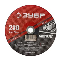 Круг абразивный отрезной по металлу "ЗУБР" 36300-230-2.5, армированный, 230x2.5х22 мм