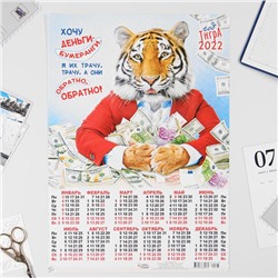 Календарь листовой А3 "Символ года 2022 - 4"