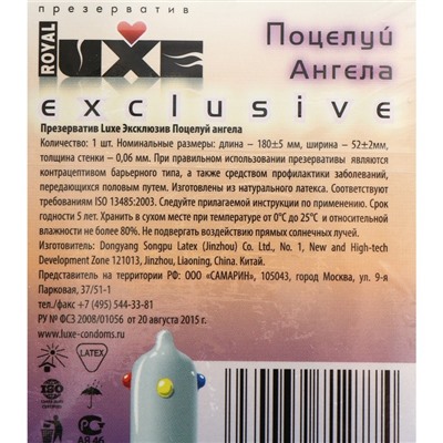 Презервативы «Luxe» Exclusive Поцелуй ангела, 1 шт.